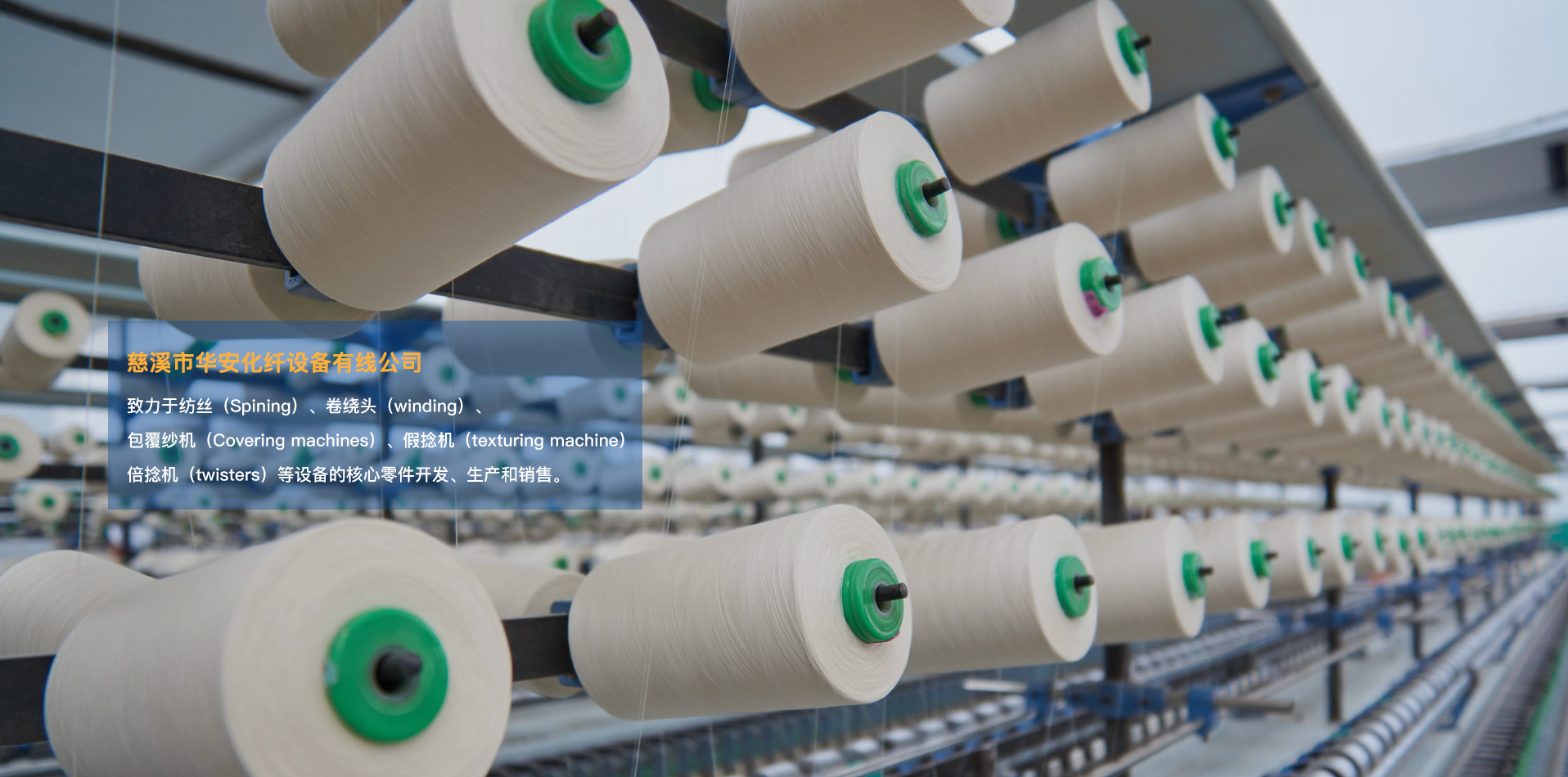 慈溪市華安化纖設(shè)備有線(xiàn)公司